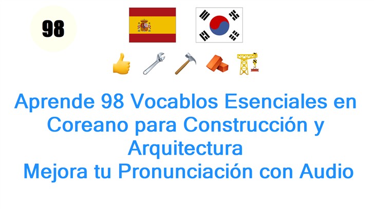 Aprende 98 Vocablos Esenciales en Coreano para Construcción y Arquitectura: Mejora tu Pronunciación con Audio Interactivo